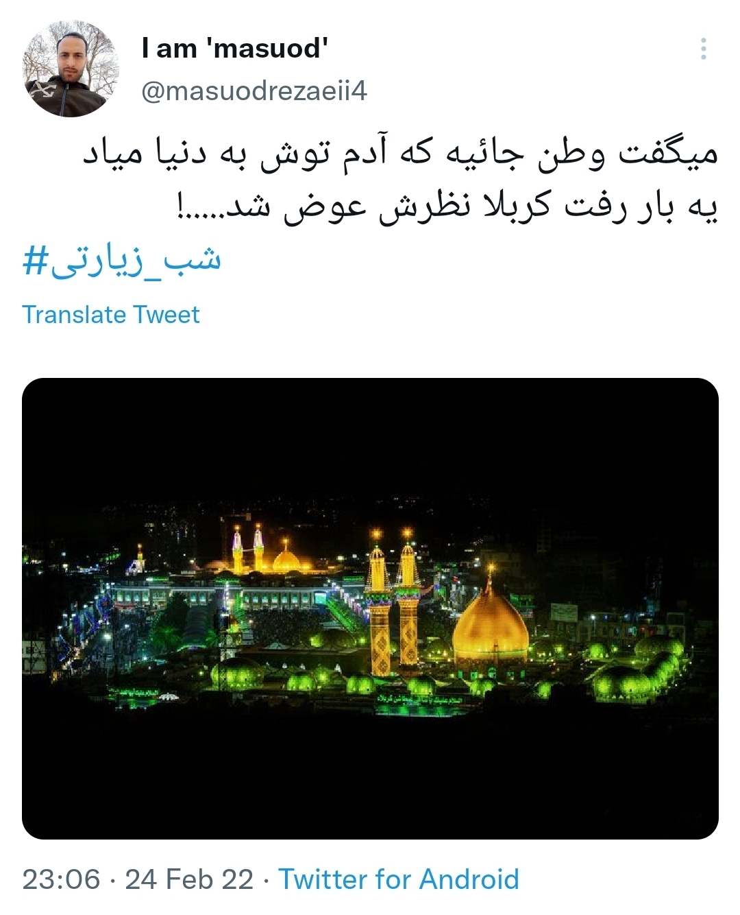 توئیت&zwnj;های شب زیارتی