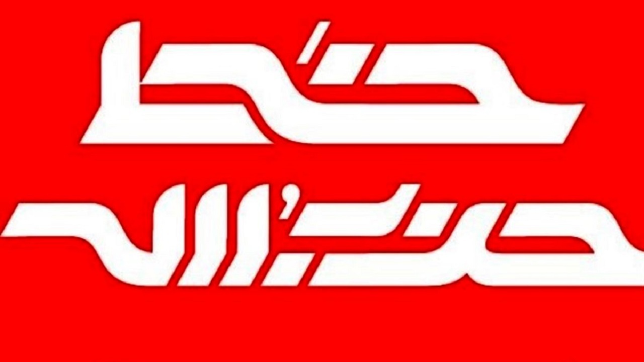 خط حزب‌الله ۳۲۹ | کوتاهی‌های عبرت‌آموز
