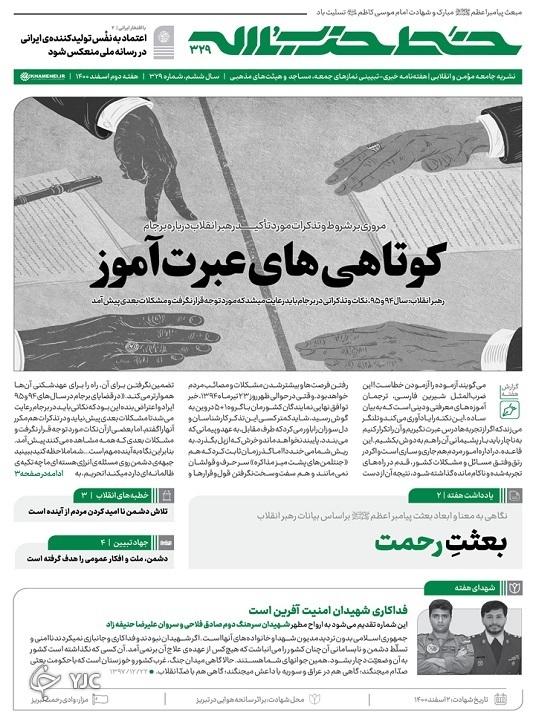 خط حزب&zwnj;الله ۳۲۹ | کوتاهی&zwnj;های عبرت&zwnj;آموز