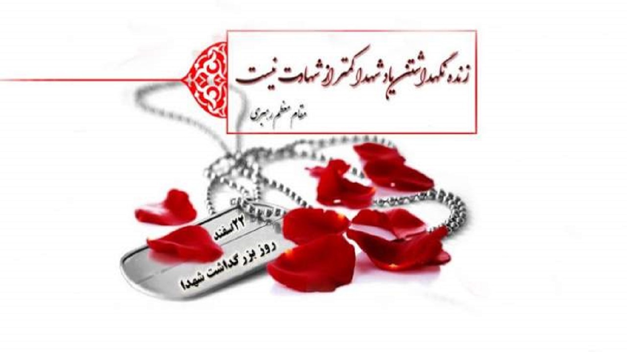 رونمایی از جلد سوم کتاب وصیت نامه کامل شهدای گیلان