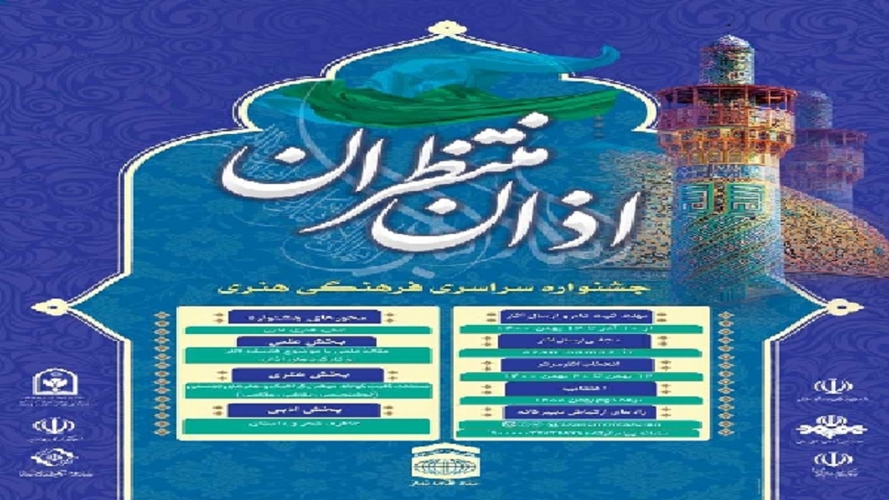 درخشش کانون پرورش فکری استان همدان در جشنواره سراسری «اذان منتظران»