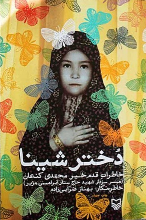 دختر شینا