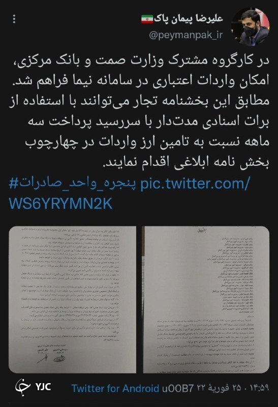 امکان واردات اعتباری در سامانه نیما فراهم شد