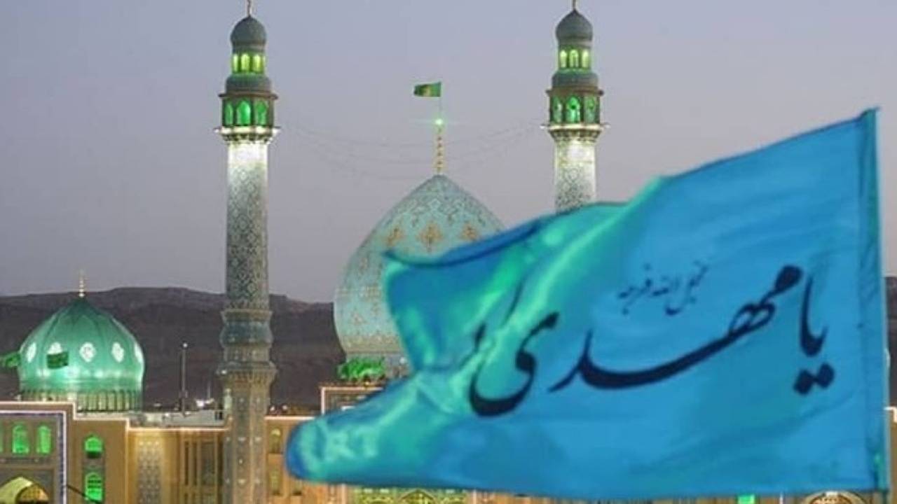 یا مهدی