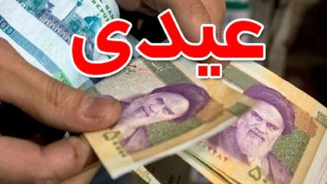 عیدی بازنشستگان سریع و به موقع پرداخت خواهد شد
