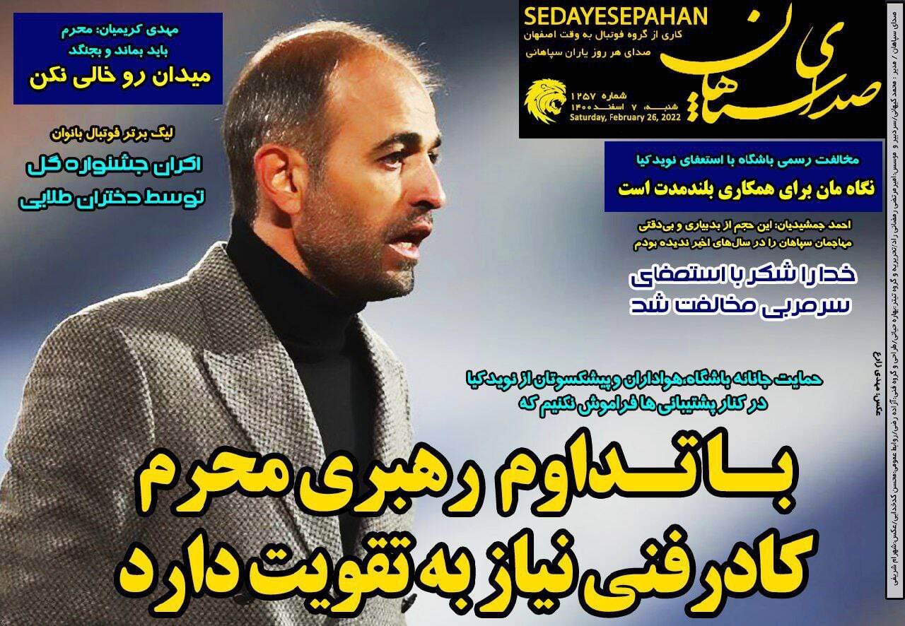 صدای سپاهان
