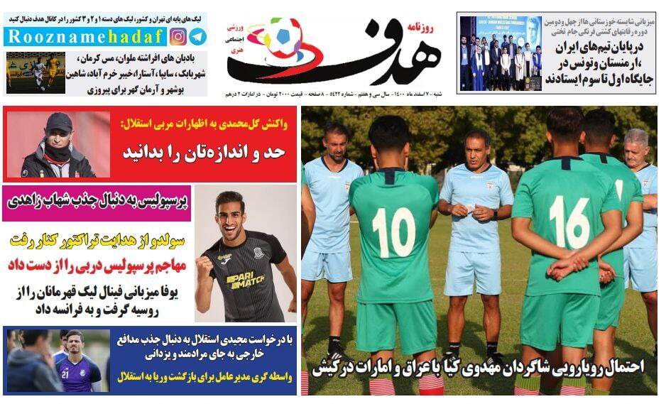 هدف