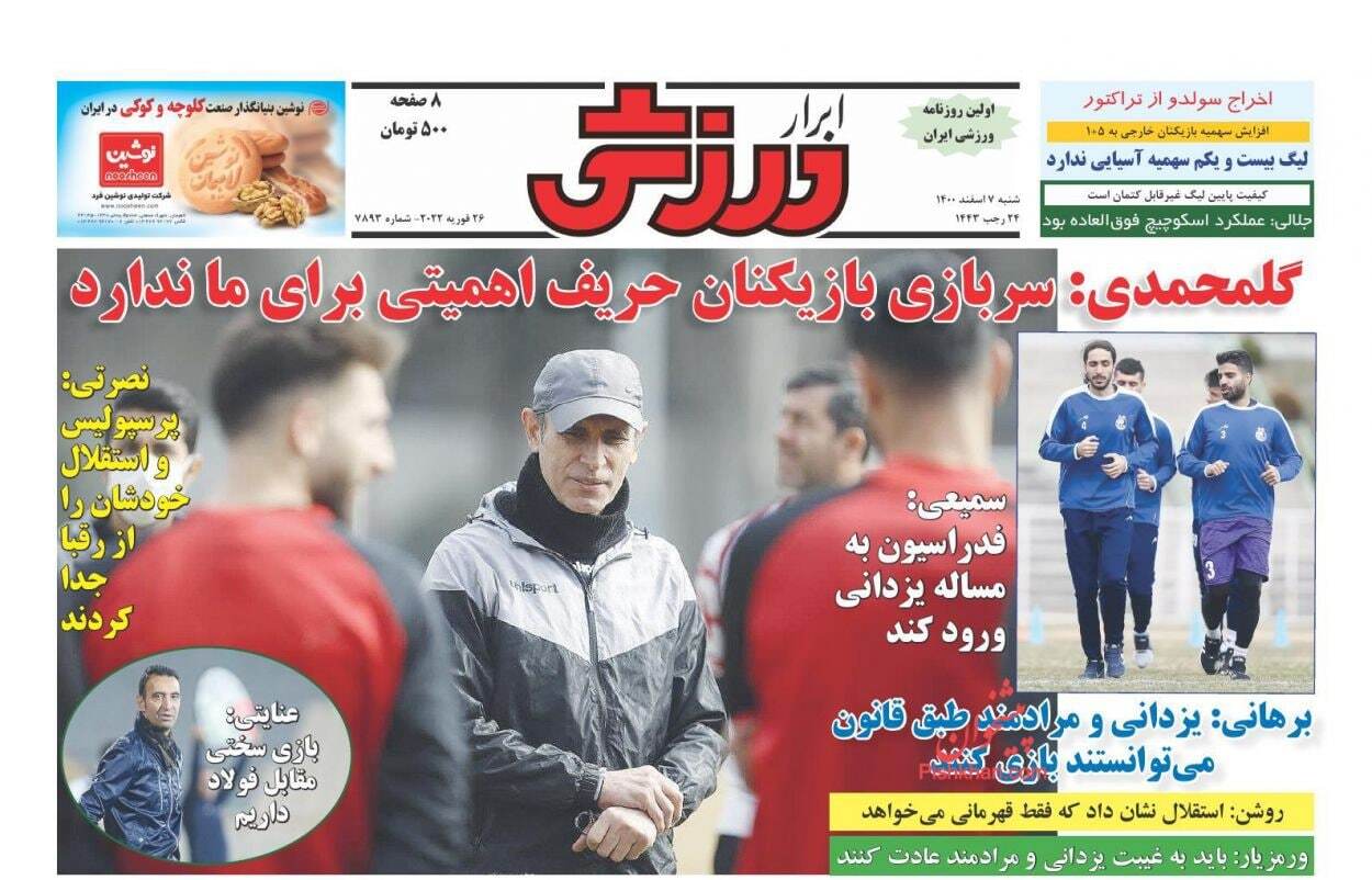 ابرار ورزشی