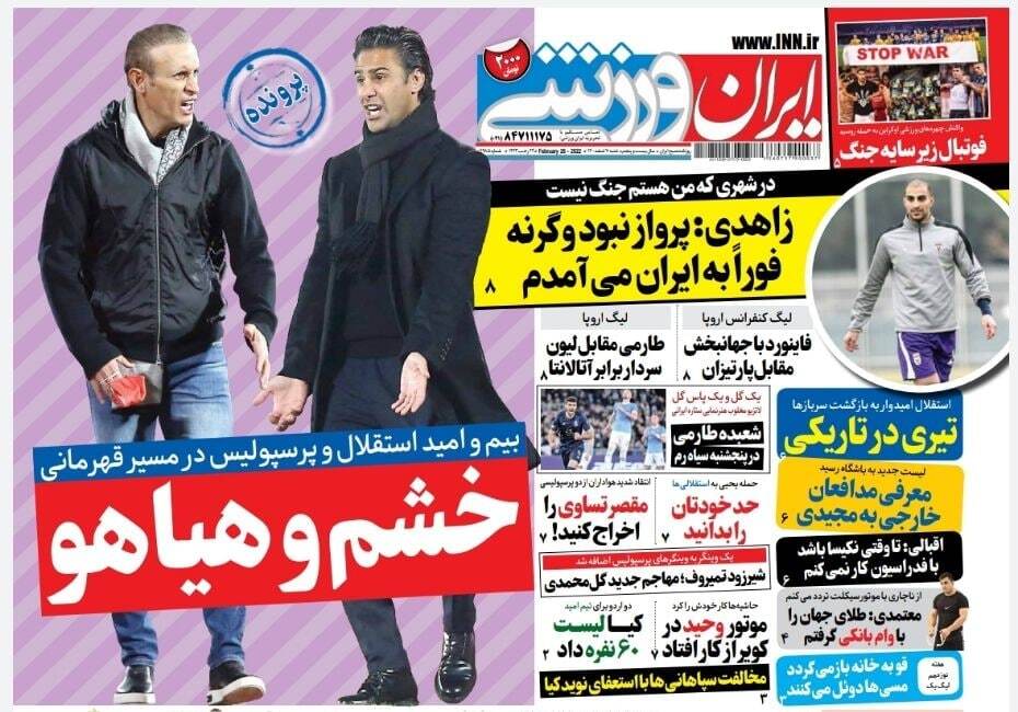 ایران ورزشی