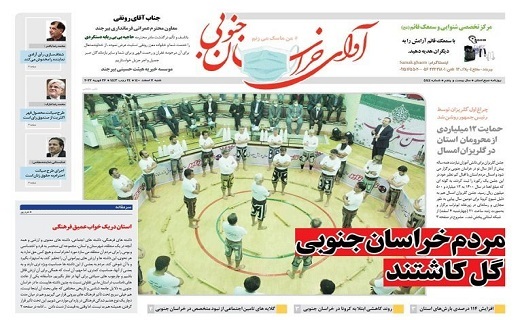 روزنامه آوای خراسان جنوبی