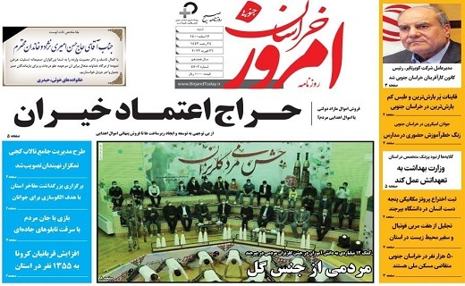 روزنامه امروز خراسان جنوبی
