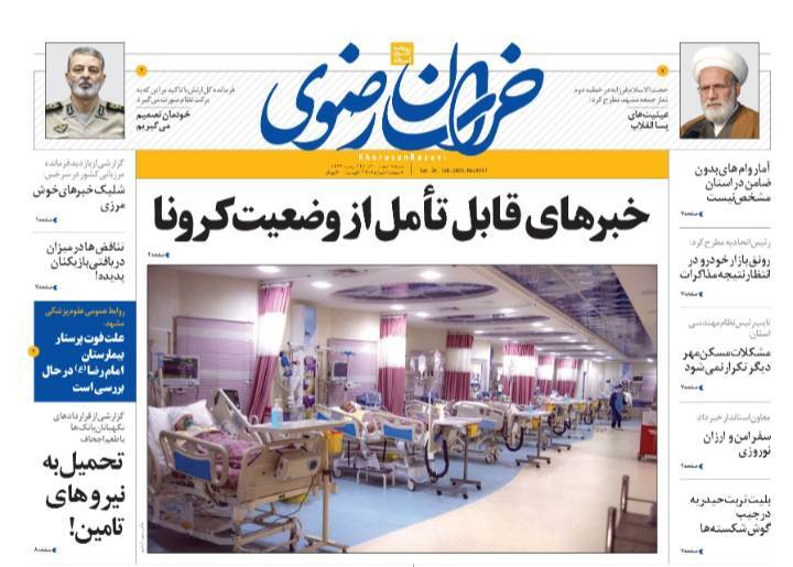 نیم صفحه نخست روزنامه&zwnj;های خراسان رضوی - شنبه ۷ اسفند