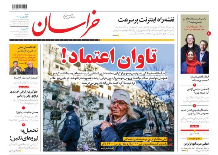 نیم صفحه نخست روزنامه&zwnj;های خراسان رضوی - شنبه ۷ اسفند