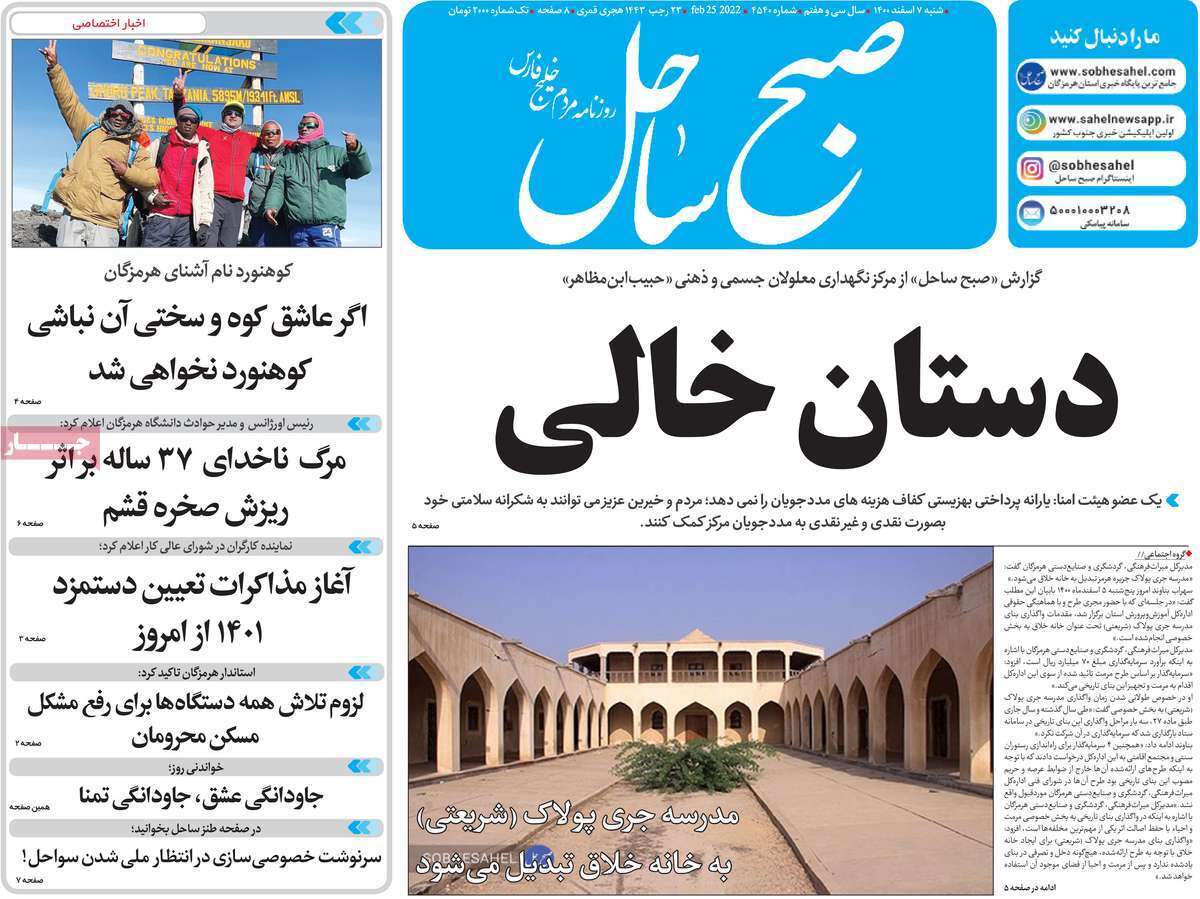 صفحه نخست روزنامه&zwnj;های استانی - شنبه ۷ اسفند