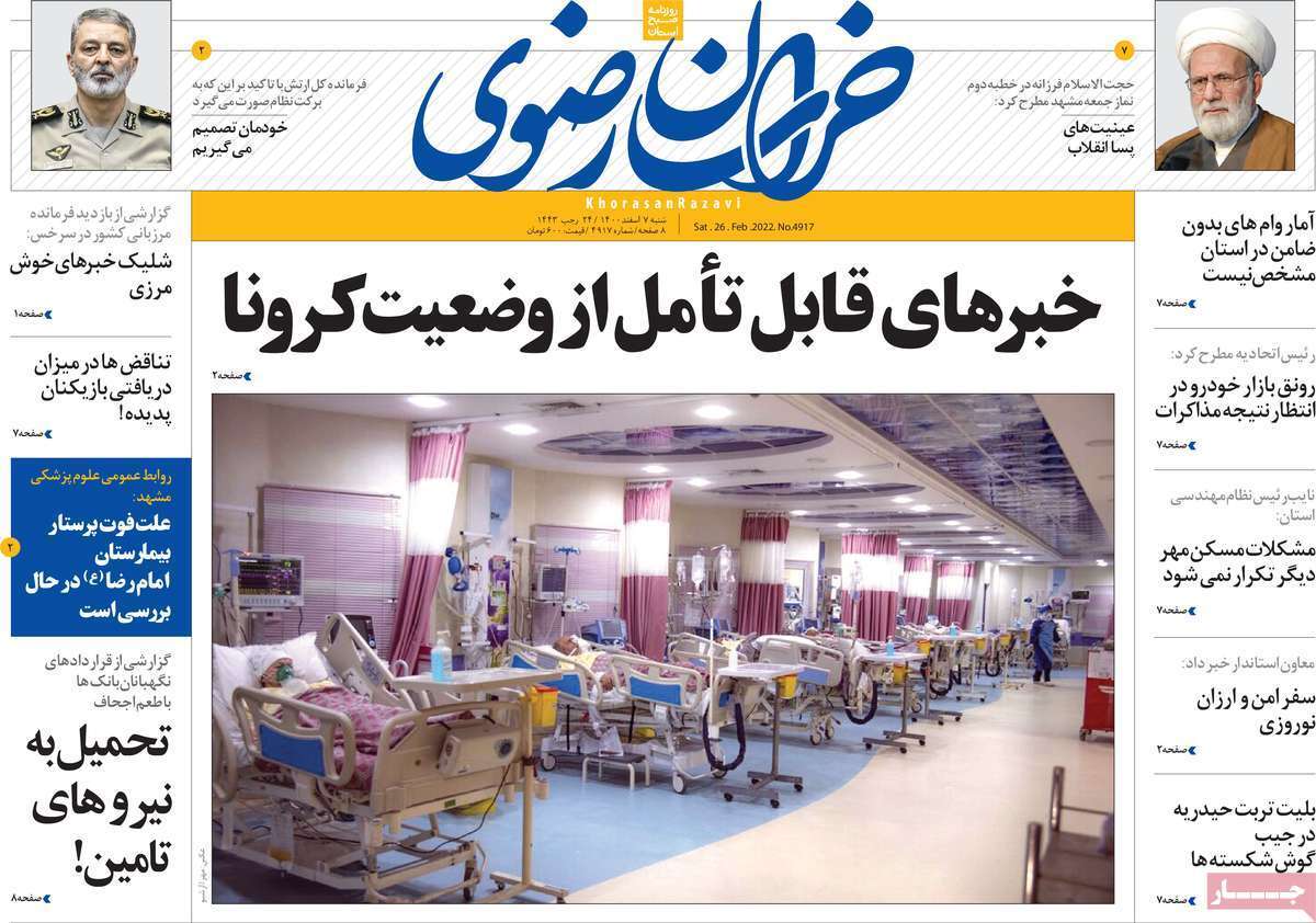 صفحه نخست روزنامه&zwnj;های استانی - شنبه ۷ اسفند