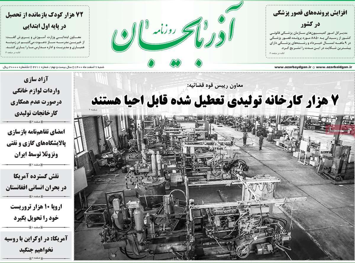 صفحه نخست روزنامه&zwnj;های استانی - شنبه ۷ اسفند