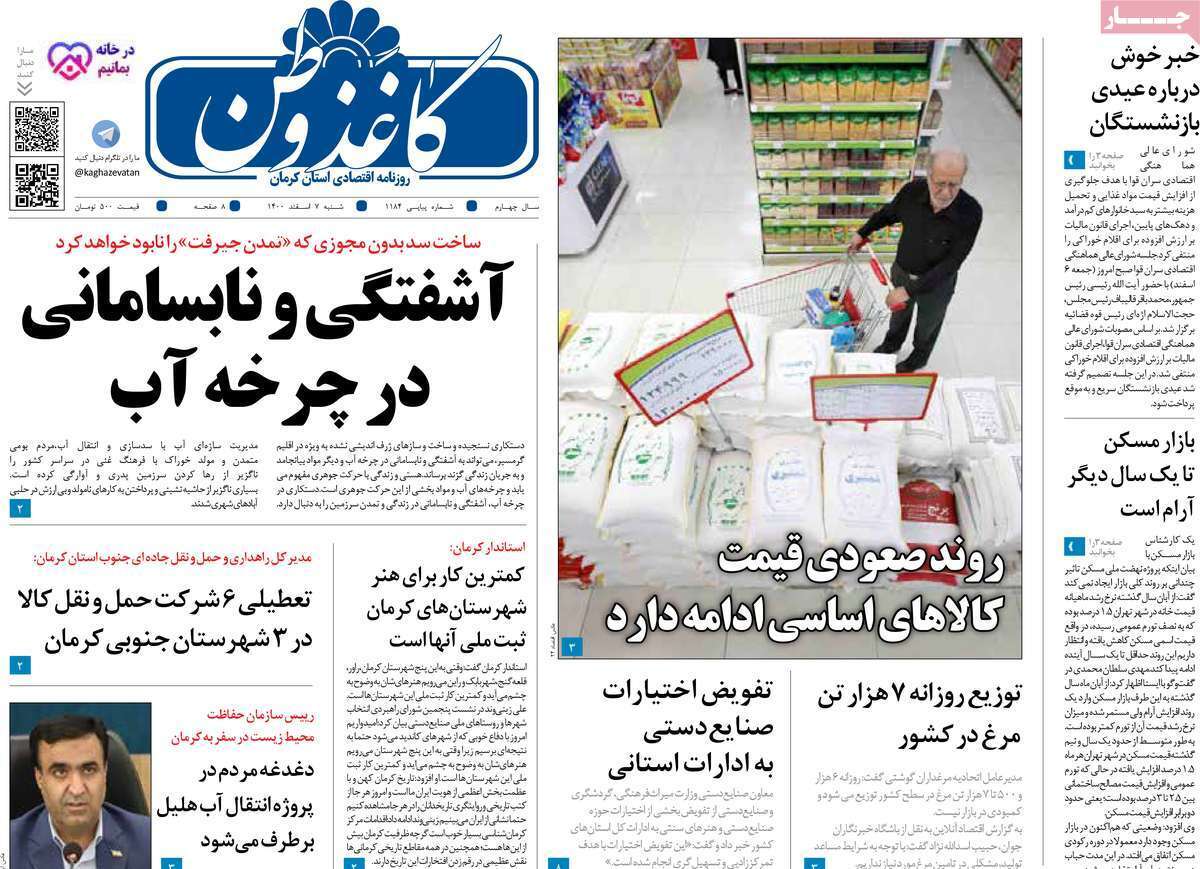صفحه نخست روزنامه&zwnj;های استانی - شنبه ۷ اسفند