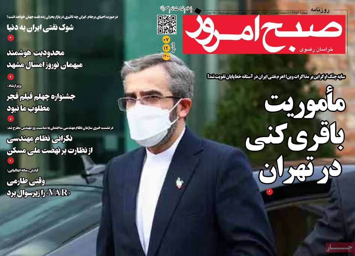 صفحه نخست روزنامه&zwnj;های استانی - شنبه ۷ اسفند