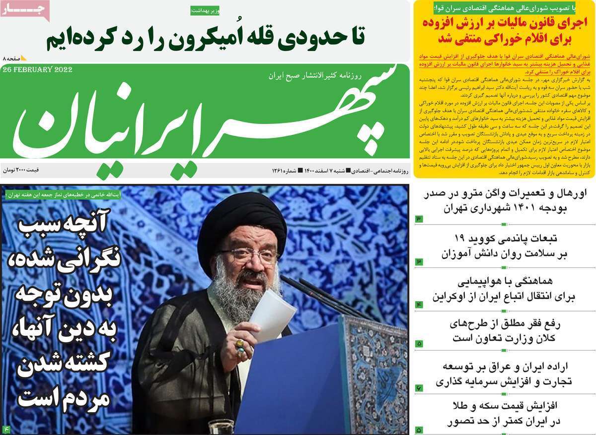 صفحه نخست روزنامه&zwnj;های استانی - شنبه ۷ اسفند