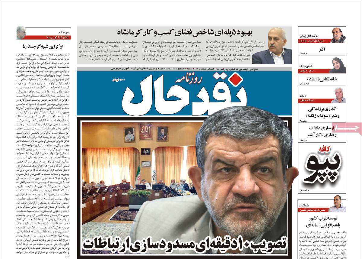 صفحه نخست روزنامه&zwnj;های استانی - شنبه ۷ اسفند