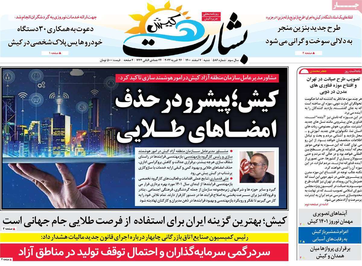 صفحه نخست روزنامه&zwnj;های استانی - شنبه ۷ اسفند