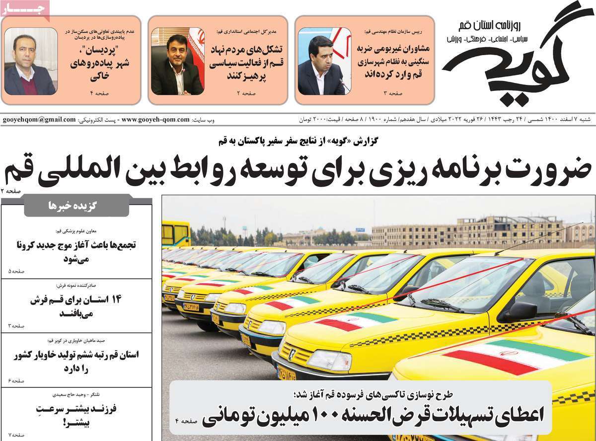 صفحه نخست روزنامه&zwnj;های استانی - شنبه ۷ اسفند
