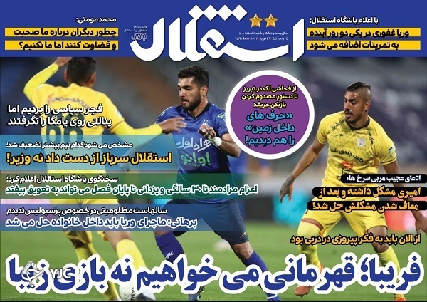 صفحه نخست روزنامه&zwnj;ها - شنبه ۷ اسفند