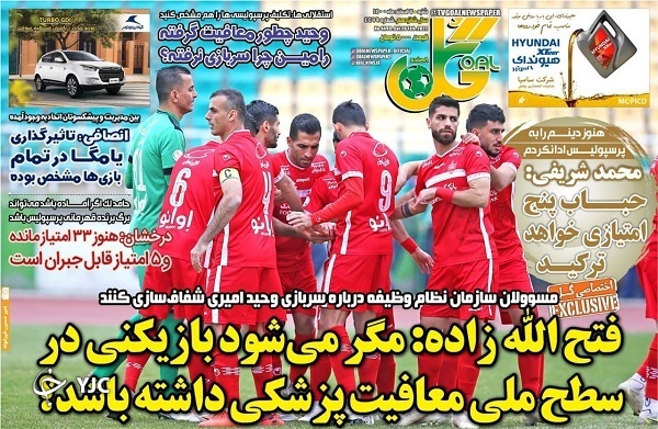 صفحه نخست روزنامه&zwnj;ها - شنبه ۷ اسفند