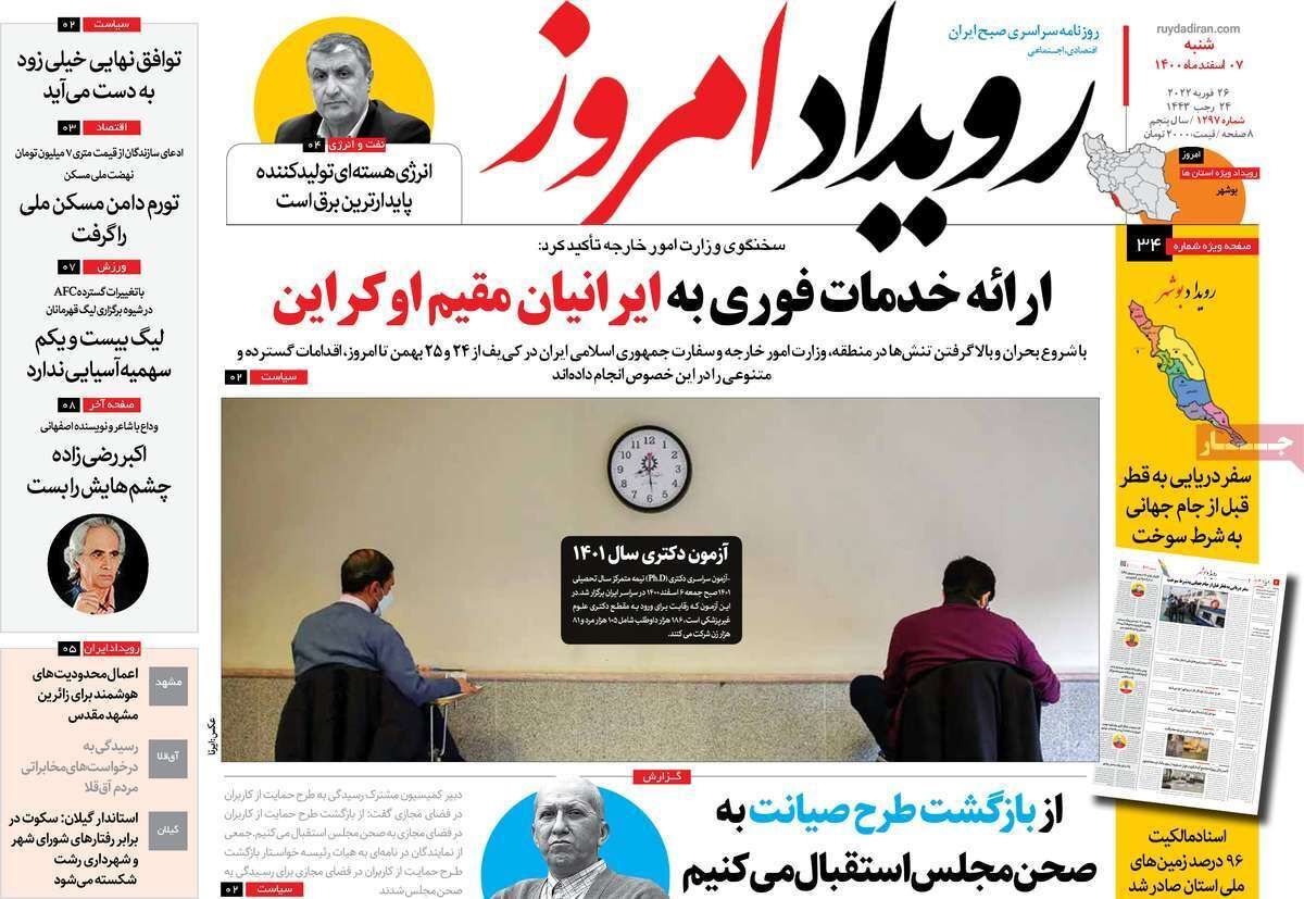 صفحه نخست روزنامه&zwnj;های اصفهان - شنبه ۷ اسفند