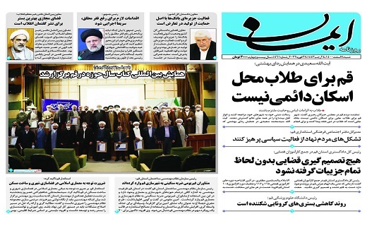 ایمان