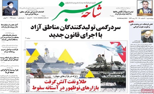 صفحه نخست روزنامه&zwnj;های قم - شنبه ۷ اسفند