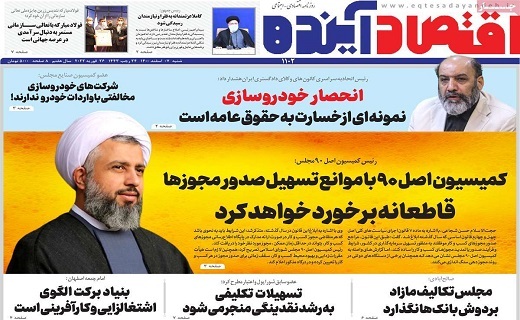 صفحه نخست روزنامه&zwnj;های قم - شنبه ۷ اسفند