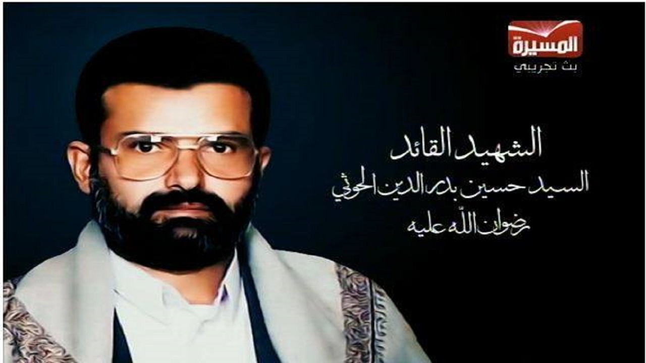 افشای اسناد محرمانه‌ از نقش آمریکا در شهادت حسین بدر الدین الحوثی