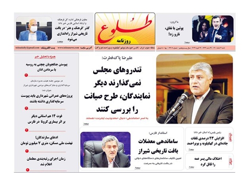 صفحه نخست روزنامه&zwnj;های فارس شنبه ۷ اسفند