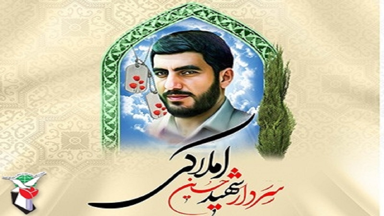 برگزاری مراسم بزرگداشت سردار شهید املاکی