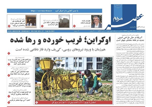صفحه نخست روزنامه&zwnj;های فارس شنبه ۷ اسفند