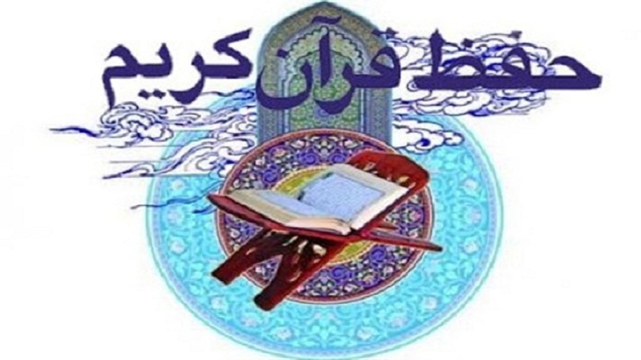 چهار هزار اردبیلی دوره‌های قرآن‌آموزی را سپری کردند