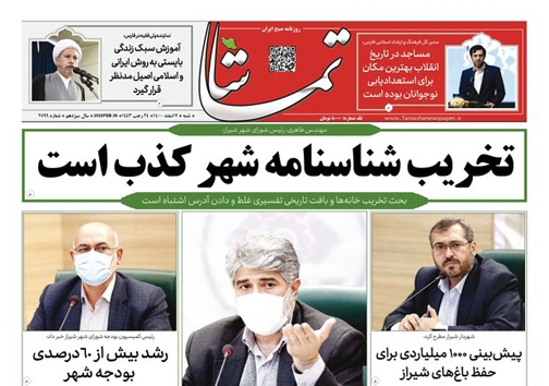 صفحه نخست روزنامه&zwnj;های فارس شنبه ۷ اسفند
