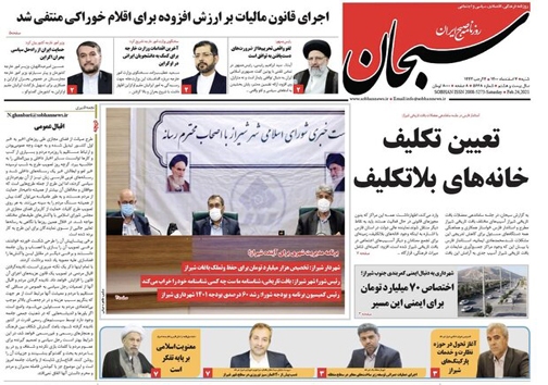 صفحه نخست روزنامه&zwnj;های فارس شنبه ۷ اسفند