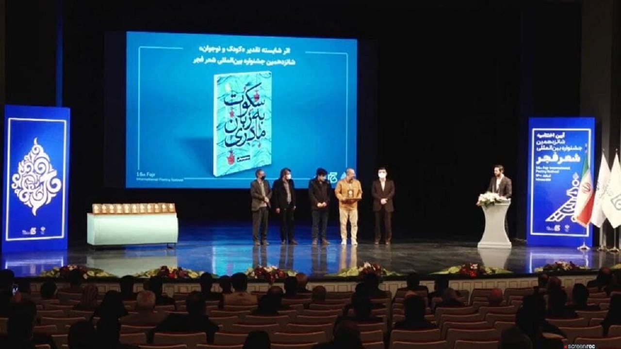 درخشش شاعر قزوینی در جشنواره بین المللی شعر فجر