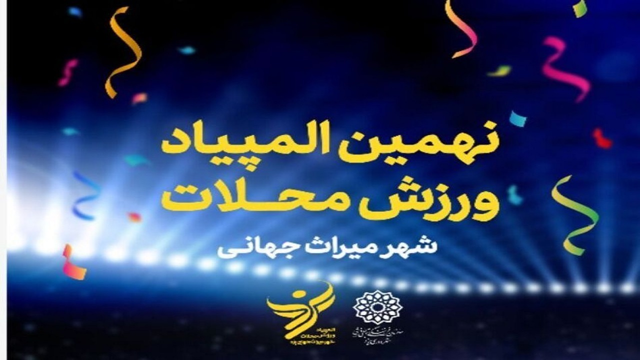 معرفی تیراندازان برتر المپیاد ورزش محلات در یزد