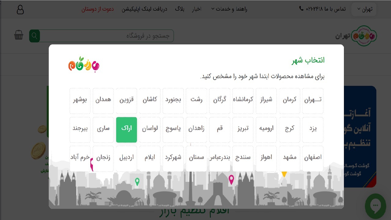 ورود اراک به سامانه عرضه کالای اینترنتی دولتی اما بدون محتوا