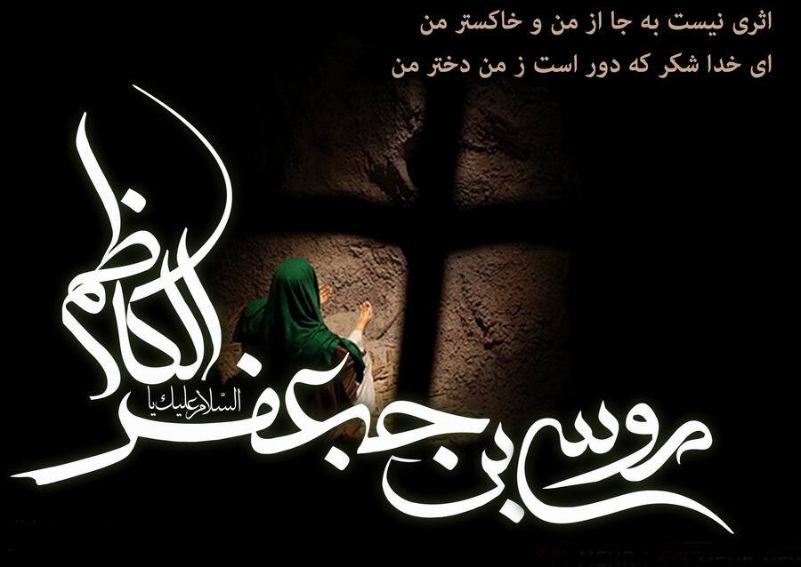 شهادت امام کاظم