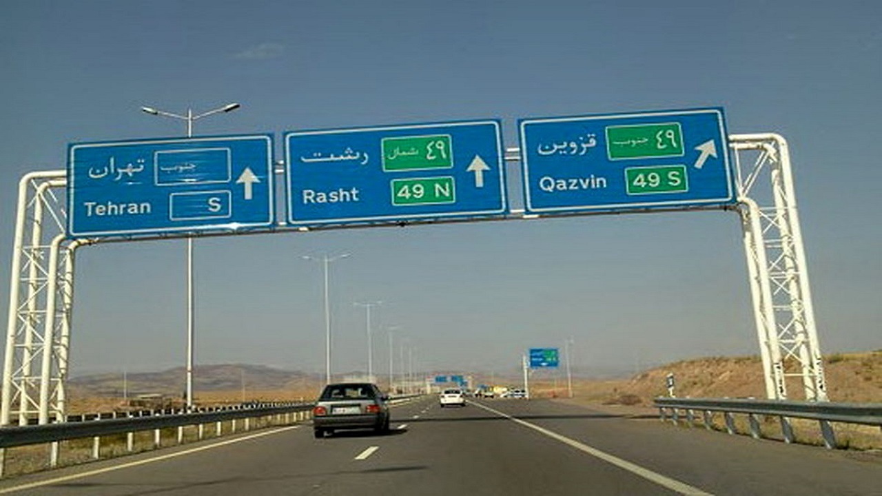انسداد آزادراه رشت - قزوین از امروز