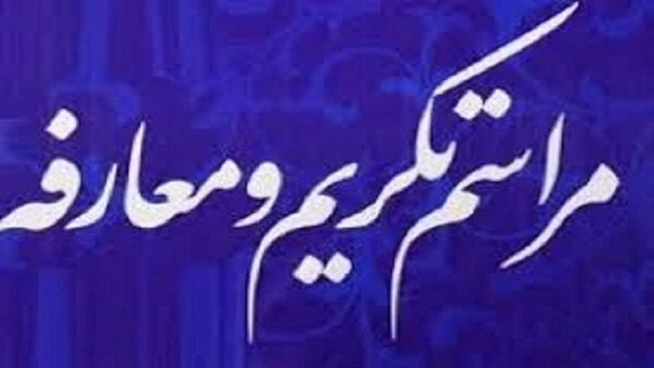 معرفی مدیرکل بهزیستی استان سمنان