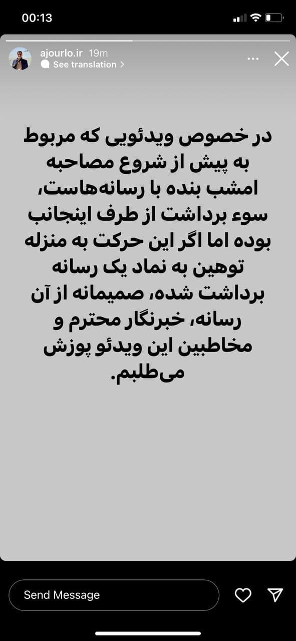 عذر خواهی مدیرعامل باشگاه استقلال از باشگاه خبرنگاران جوان+ عکس