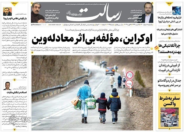 صفحه نخست روزنامه&zwnj;ها - یکشنبه ۸ اسفند