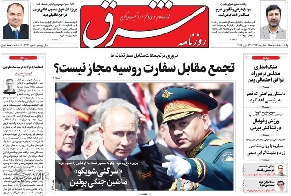 صفحه نخست روزنامه&zwnj;ها - یکشنبه ۸ اسفند