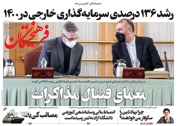 صفحه نخست روزنامه&zwnj;ها - یکشنبه ۸ اسفند