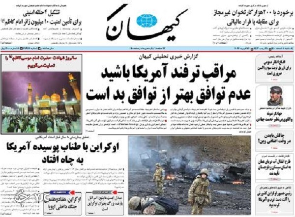 صفحه نخست روزنامه&zwnj;ها - یکشنبه ۸ اسفند